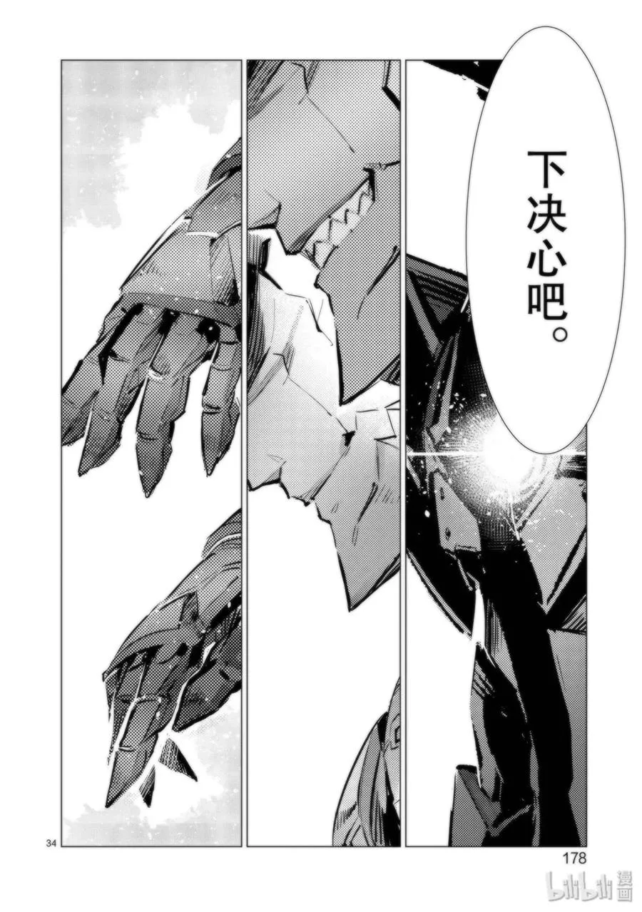 95 光之战士 第34页