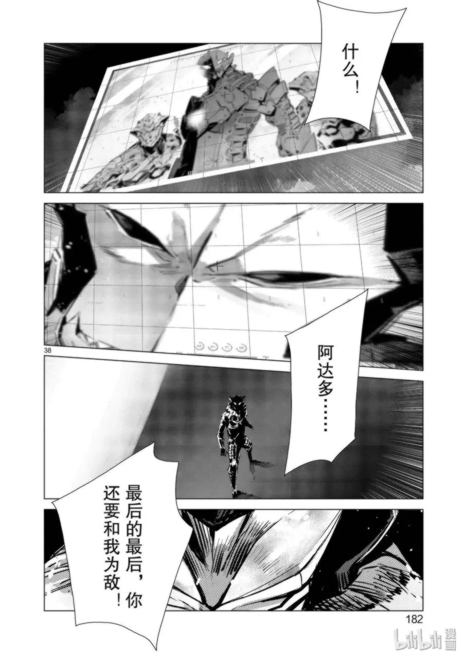 95 光之战士 第38页