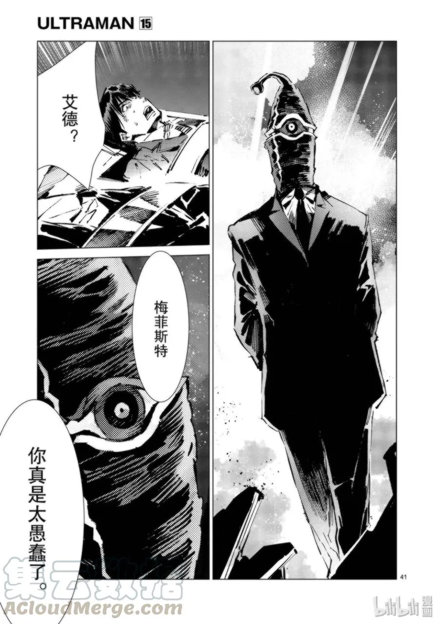 95 光之战士 第41页