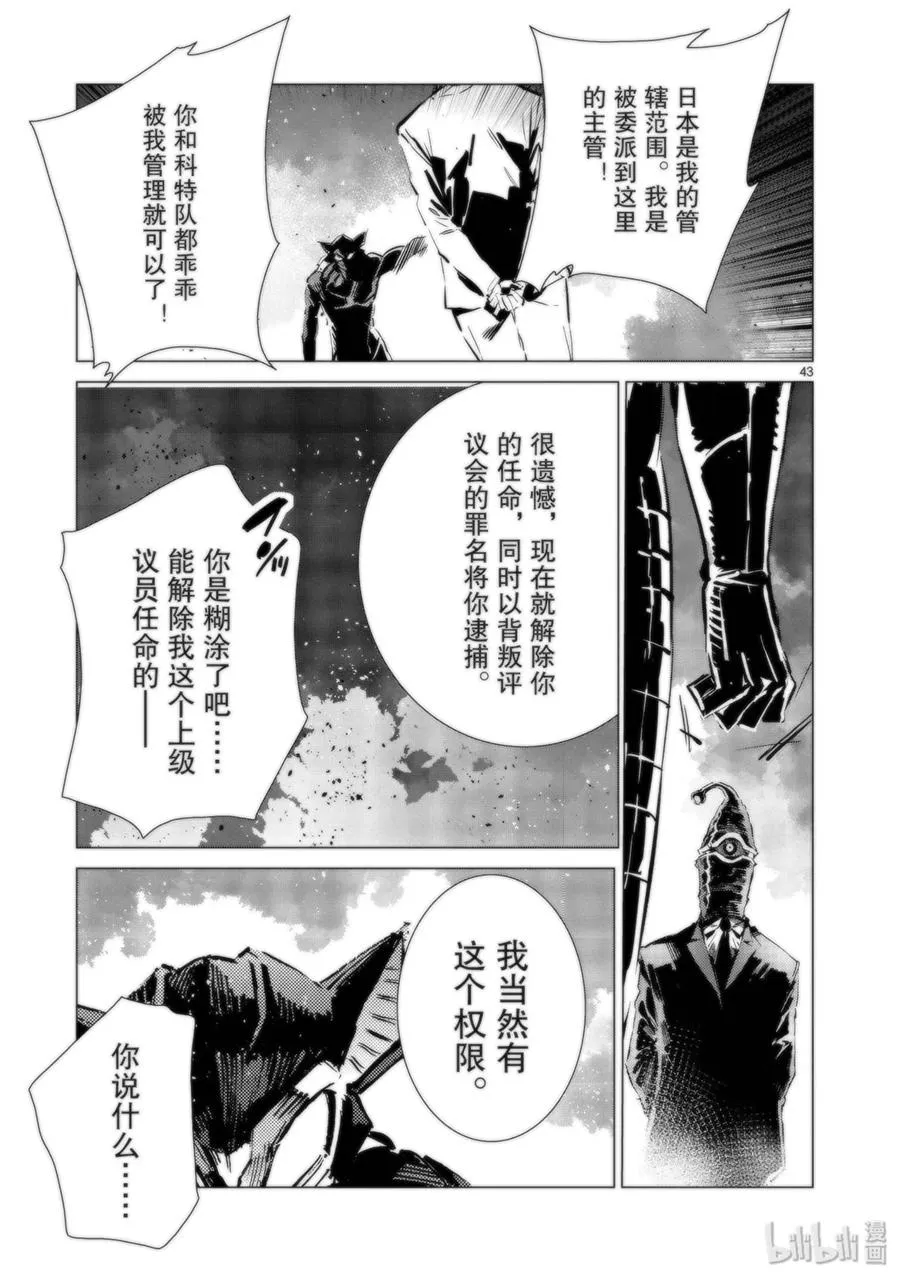95 光之战士 第43页