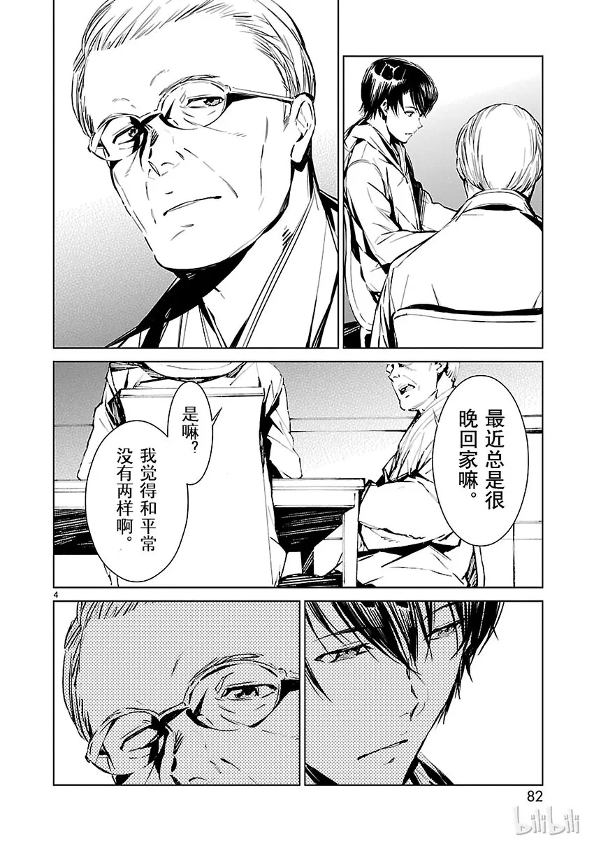 2 宿敌 第4页