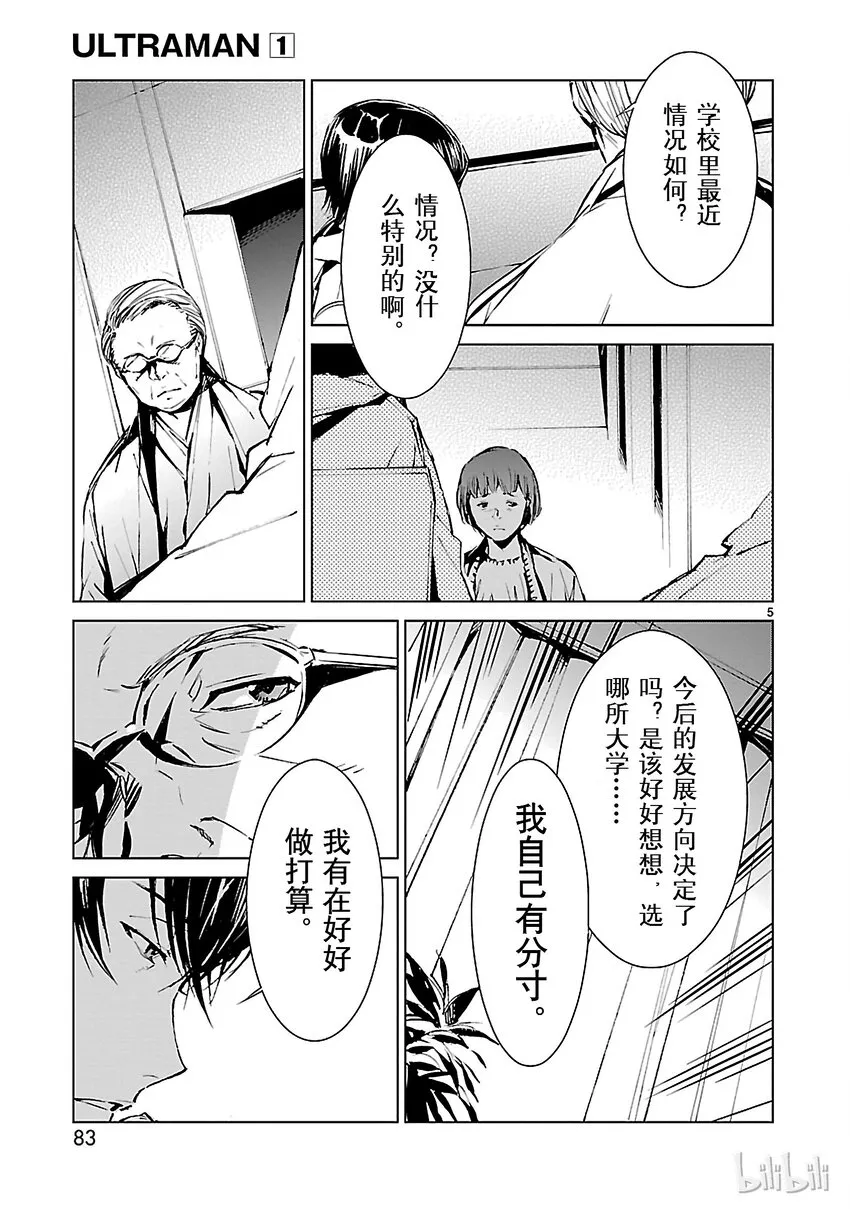 2 宿敌 第5页