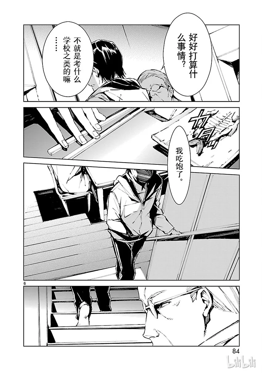2 宿敌 第6页