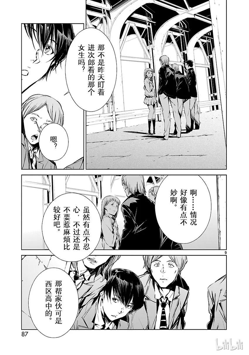 2 宿敌 第9页