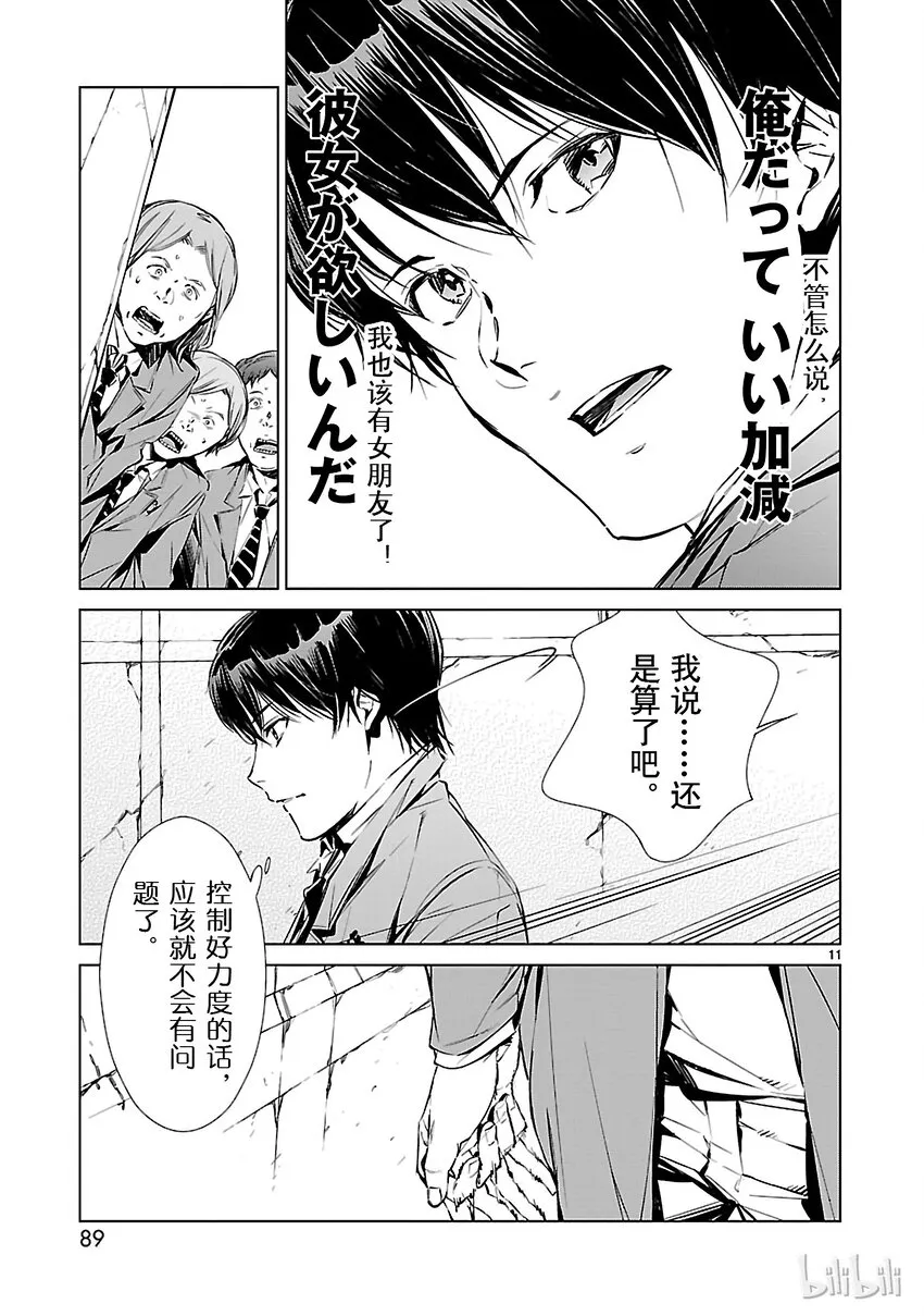 2 宿敌 第11页