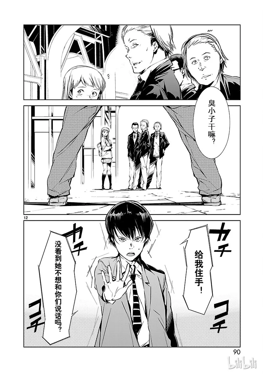 2 宿敌 第12页