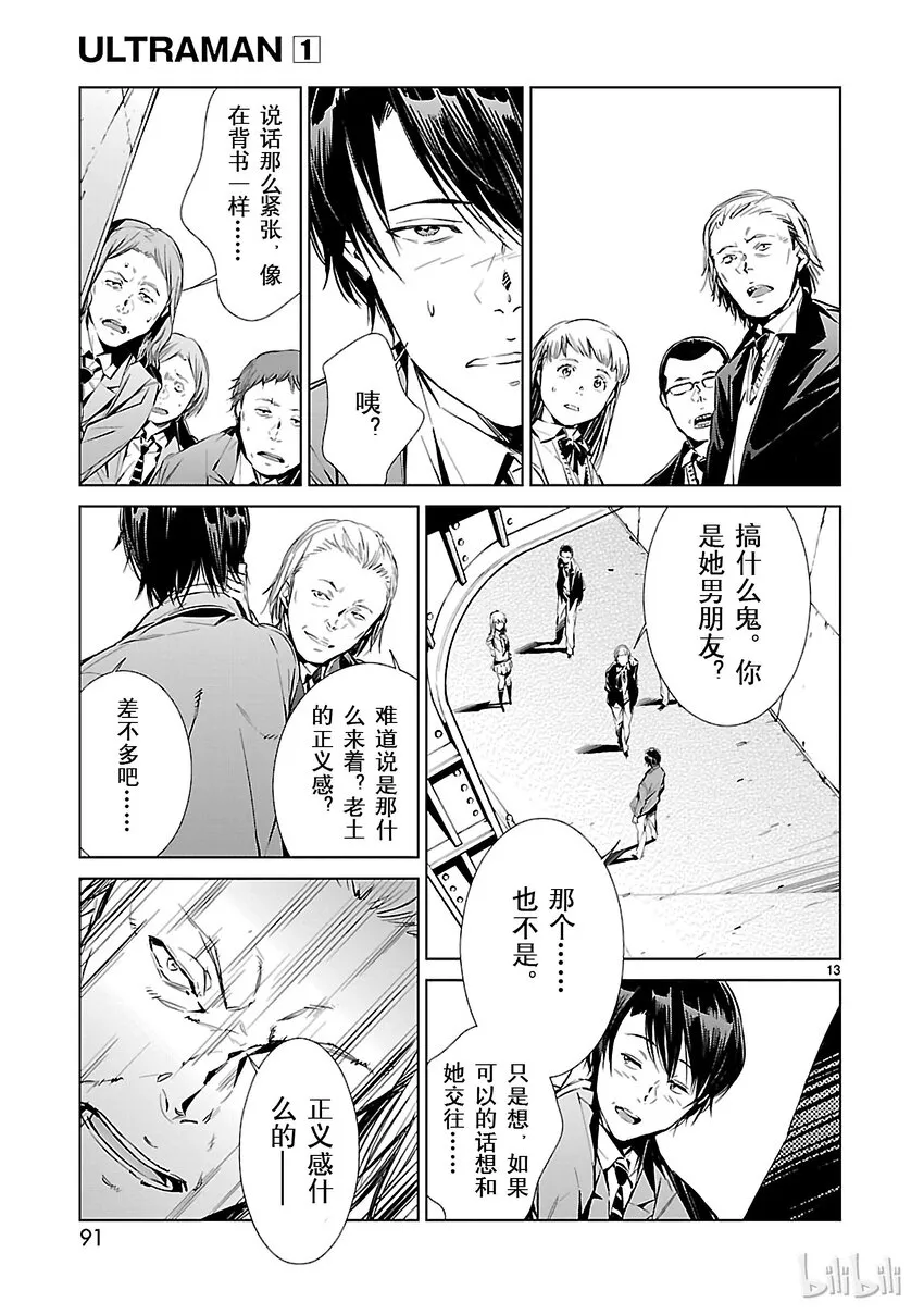 2 宿敌 第13页