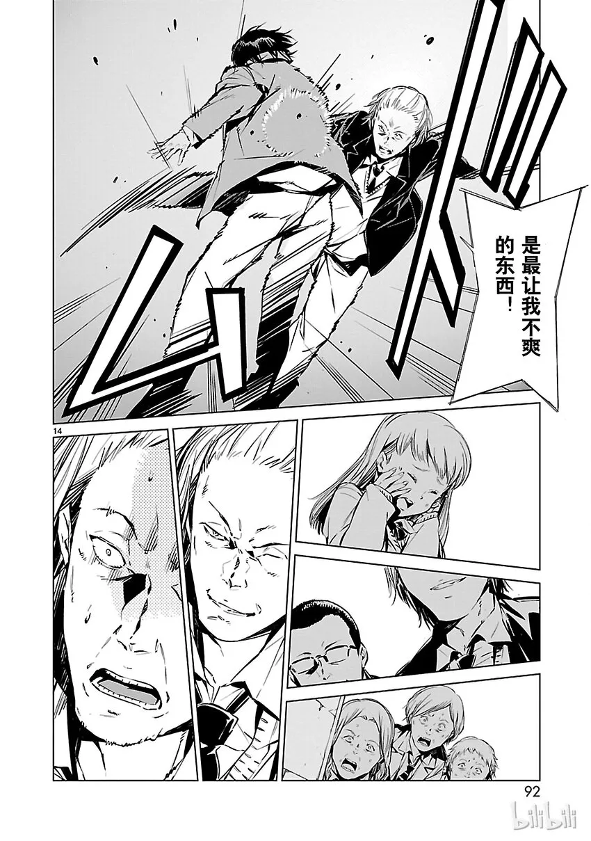 2 宿敌 第14页