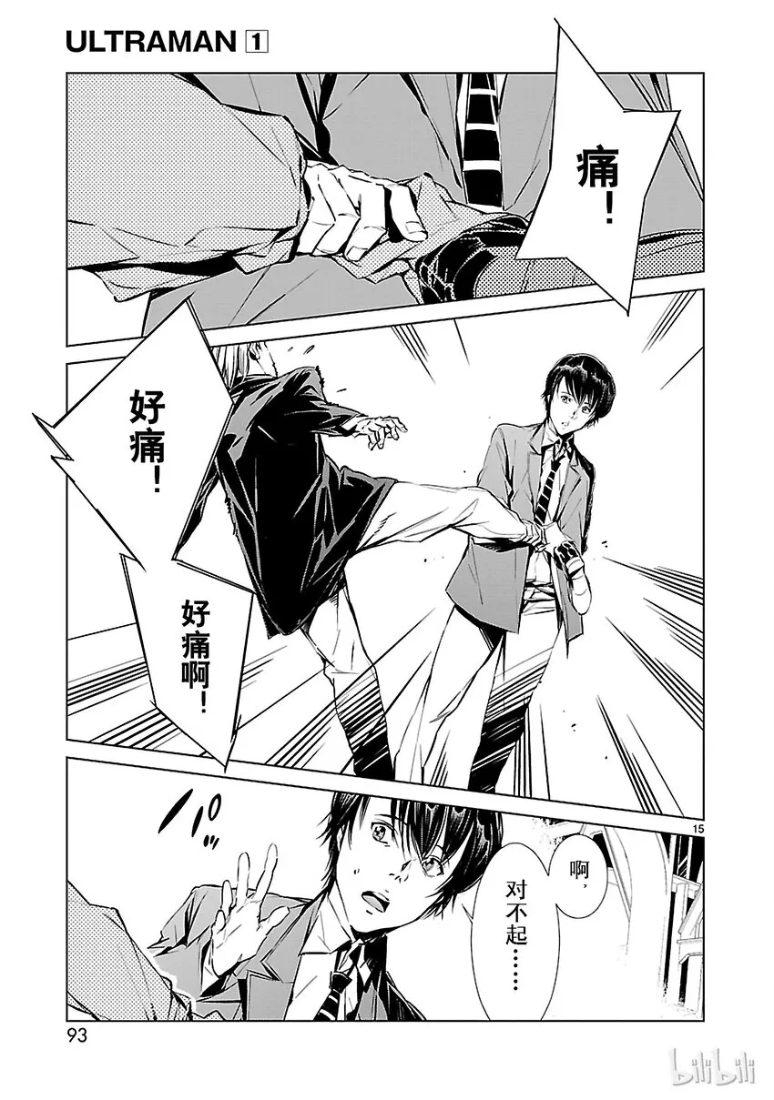 2 宿敌 第15页