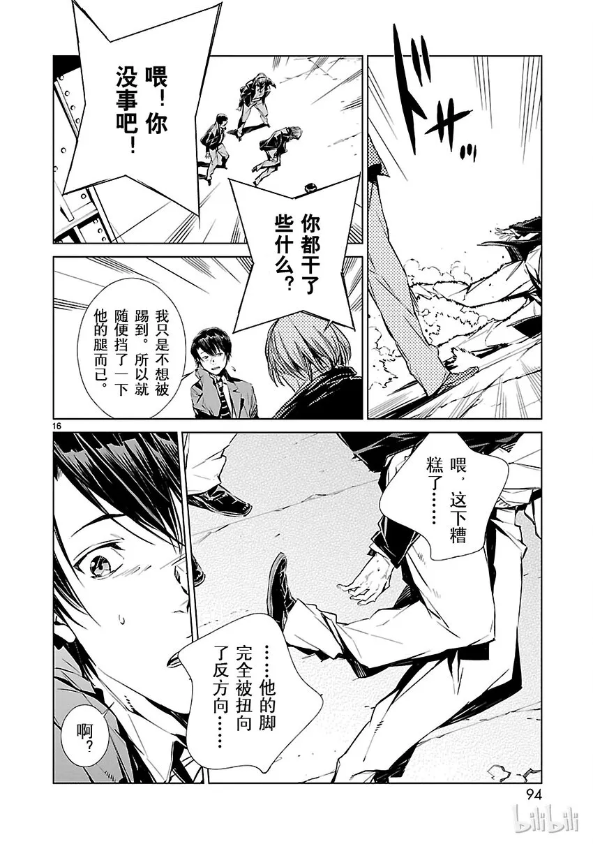 2 宿敌 第16页