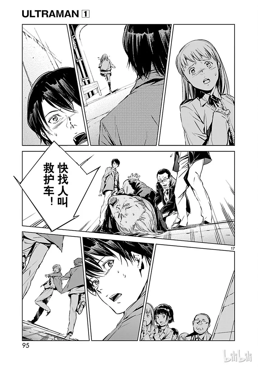 2 宿敌 第17页