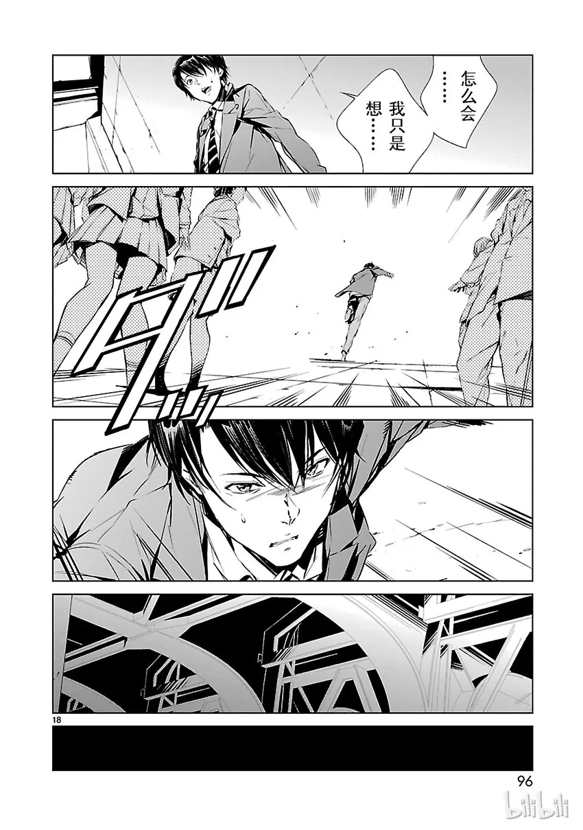 2 宿敌 第18页