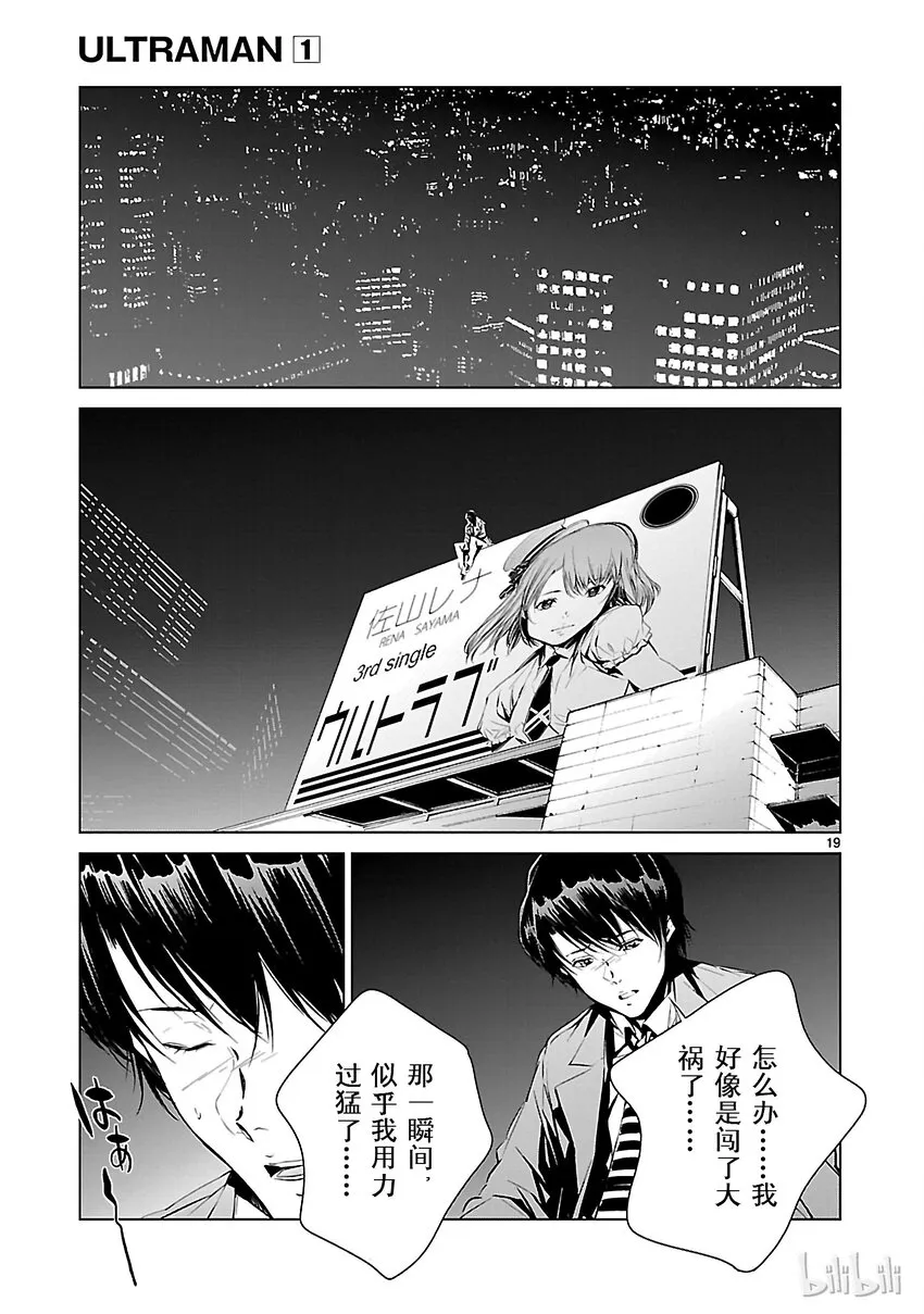 2 宿敌 第19页