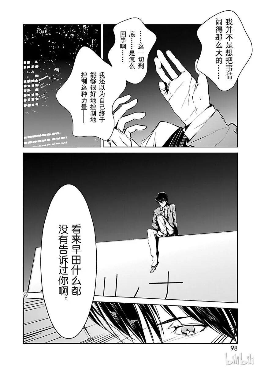2 宿敌 第20页