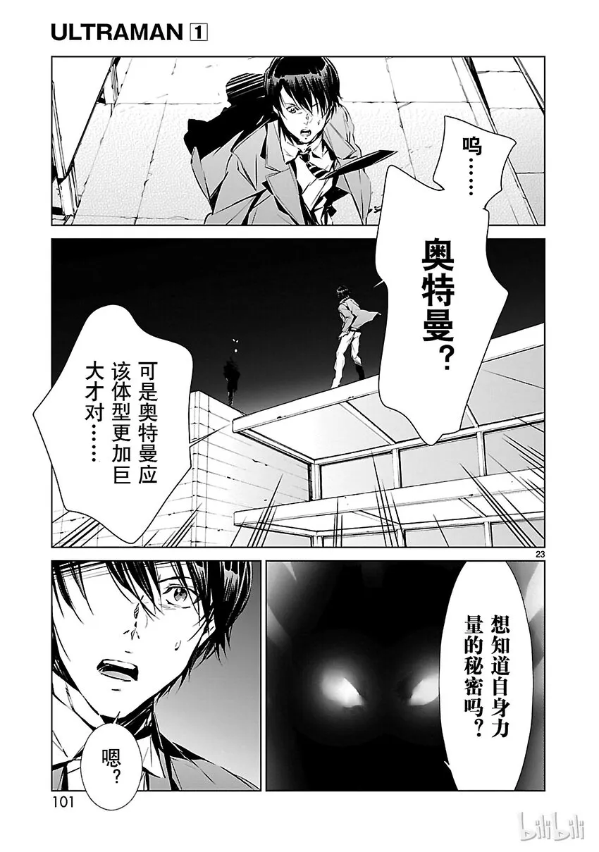 2 宿敌 第23页