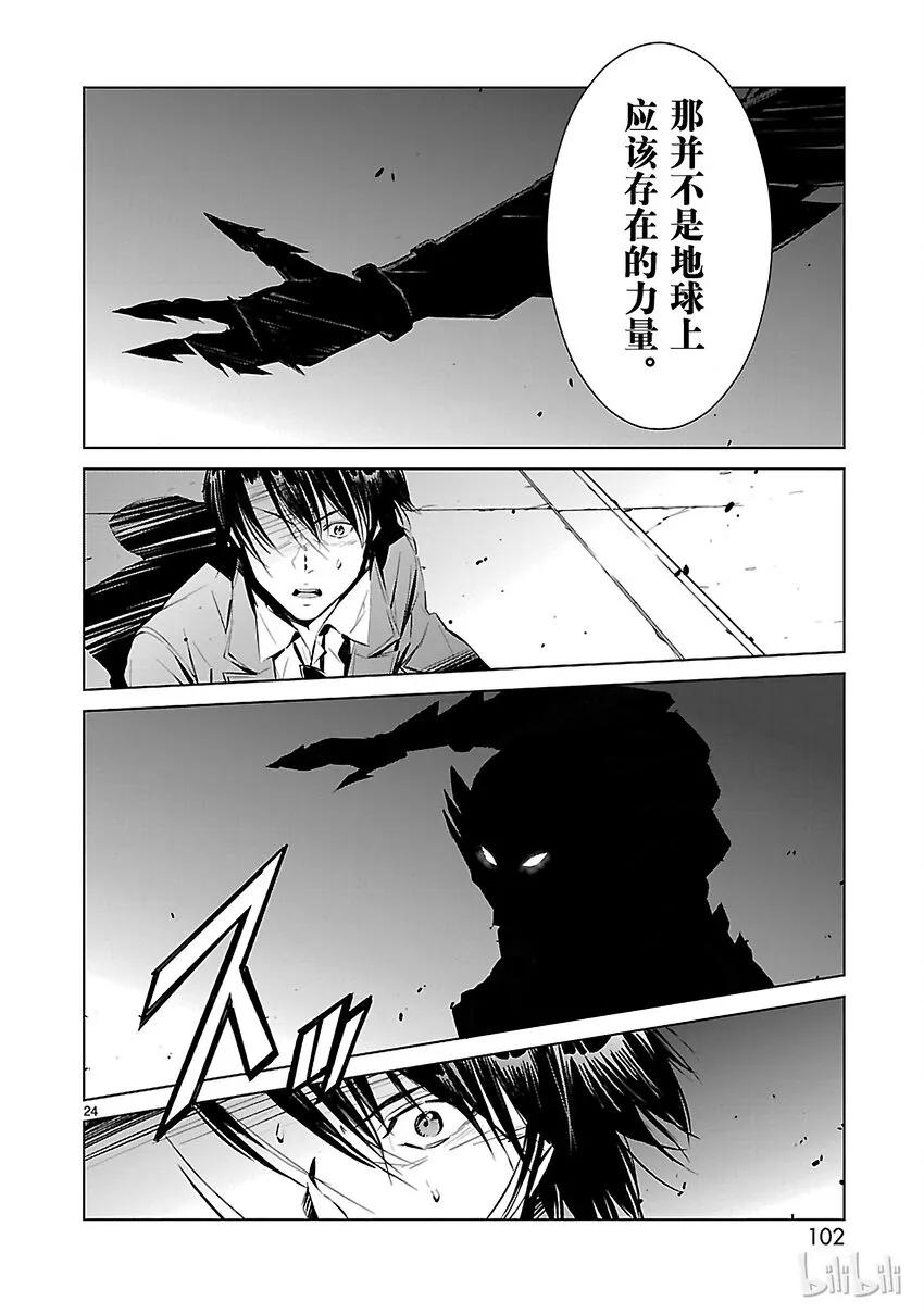 2 宿敌 第24页