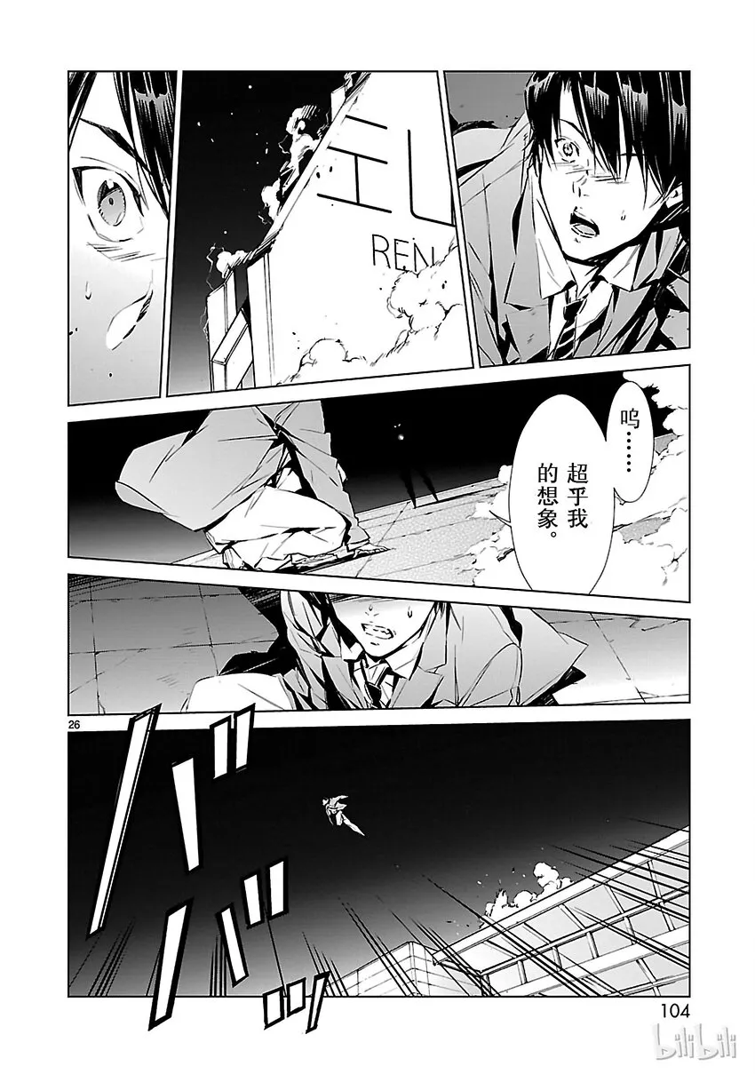 2 宿敌 第26页