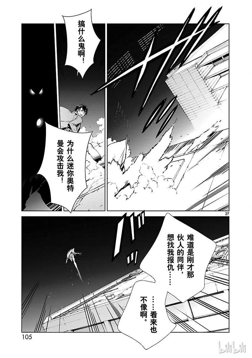 2 宿敌 第27页