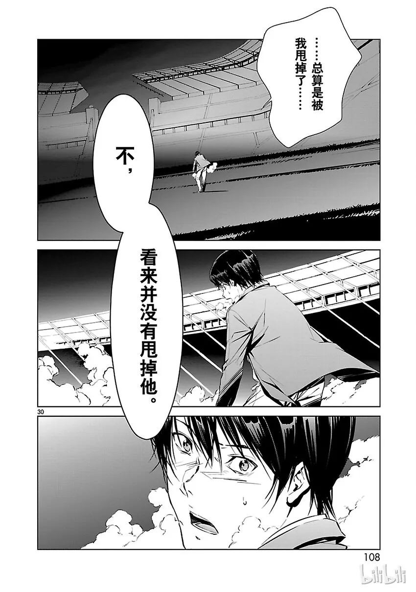 2 宿敌 第30页