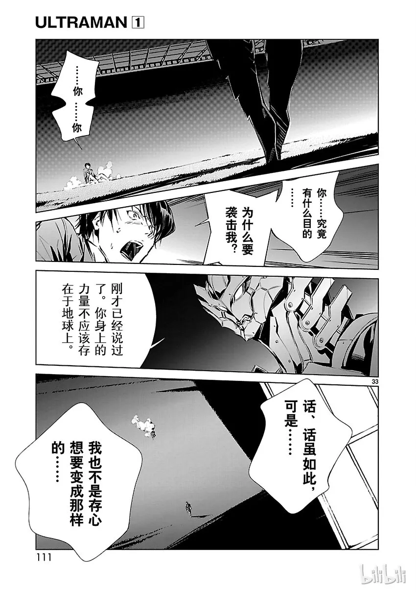 2 宿敌 第33页