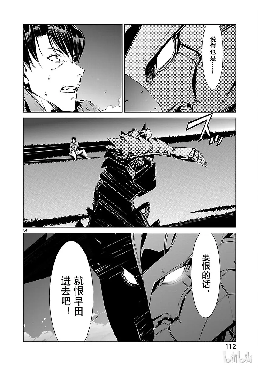 2 宿敌 第34页