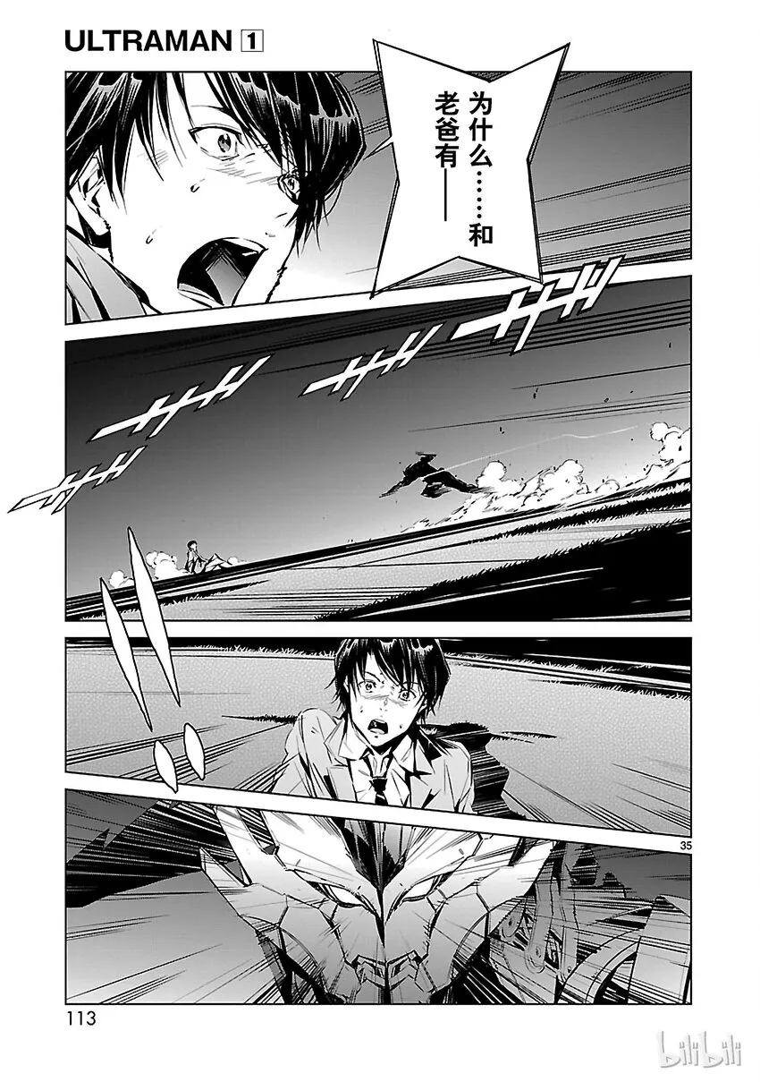 2 宿敌 第35页