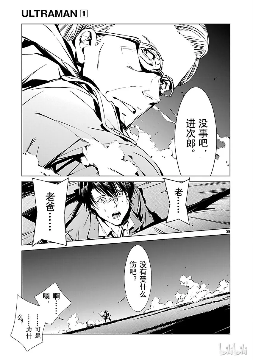 2 宿敌 第39页