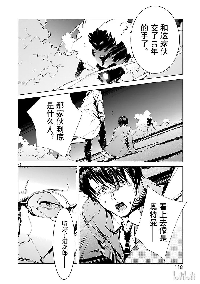 2 宿敌 第40页
