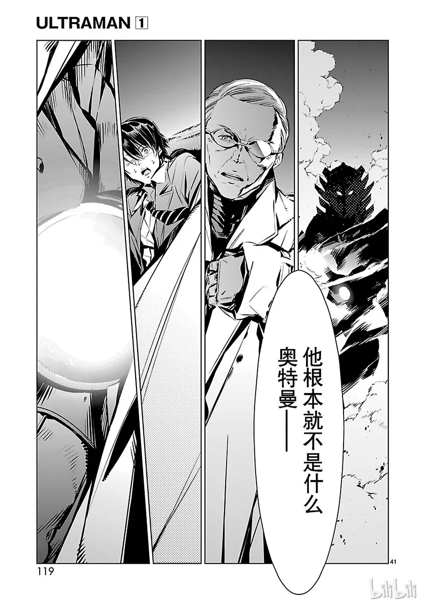 2 宿敌 第41页