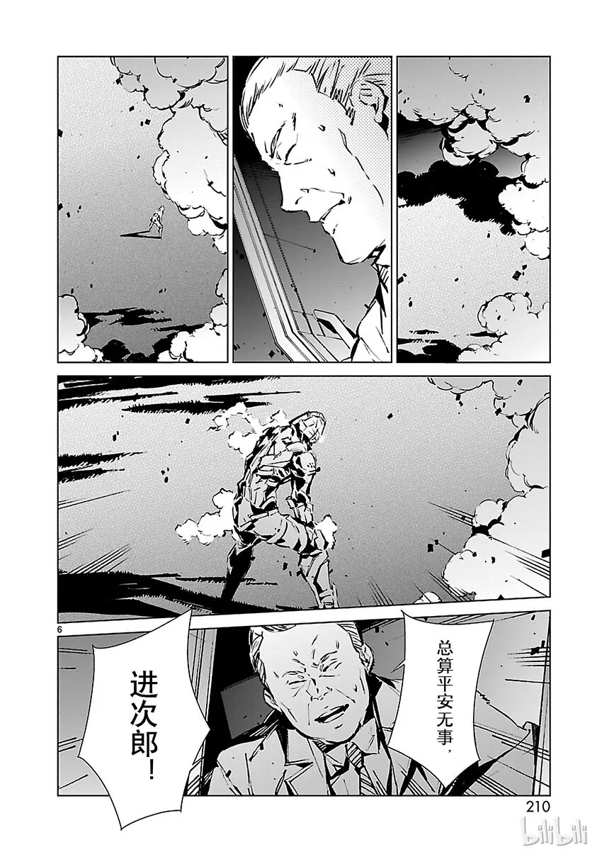 6 邂逅 第6页