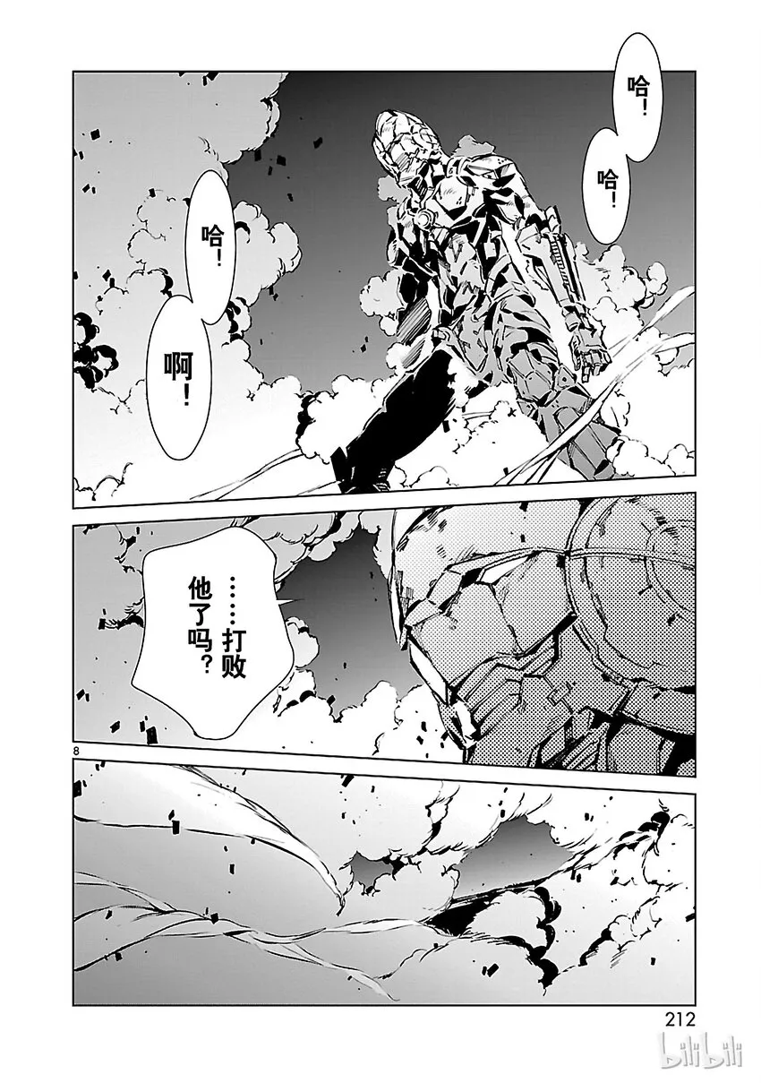 6 邂逅 第8页