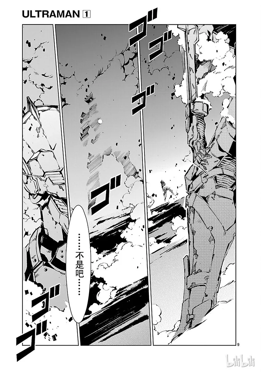 6 邂逅 第9页