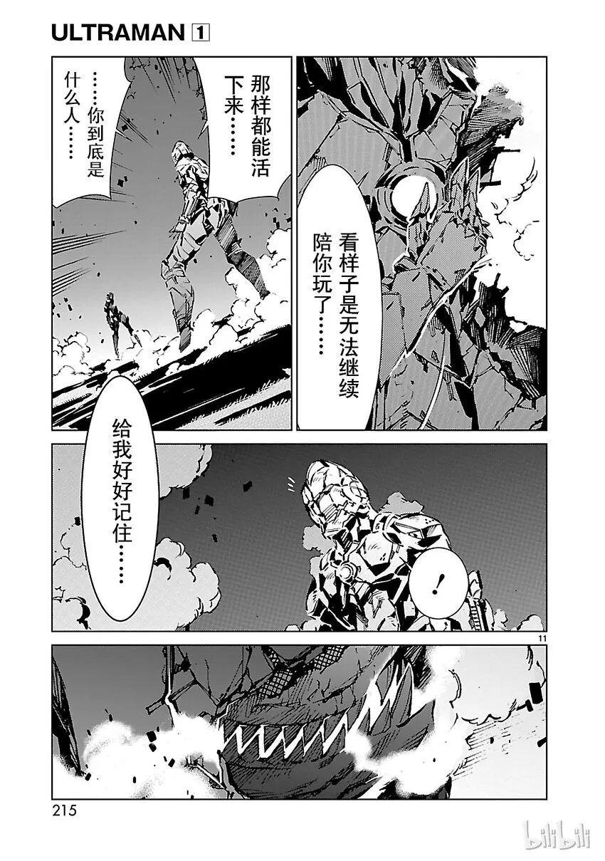 6 邂逅 第11页