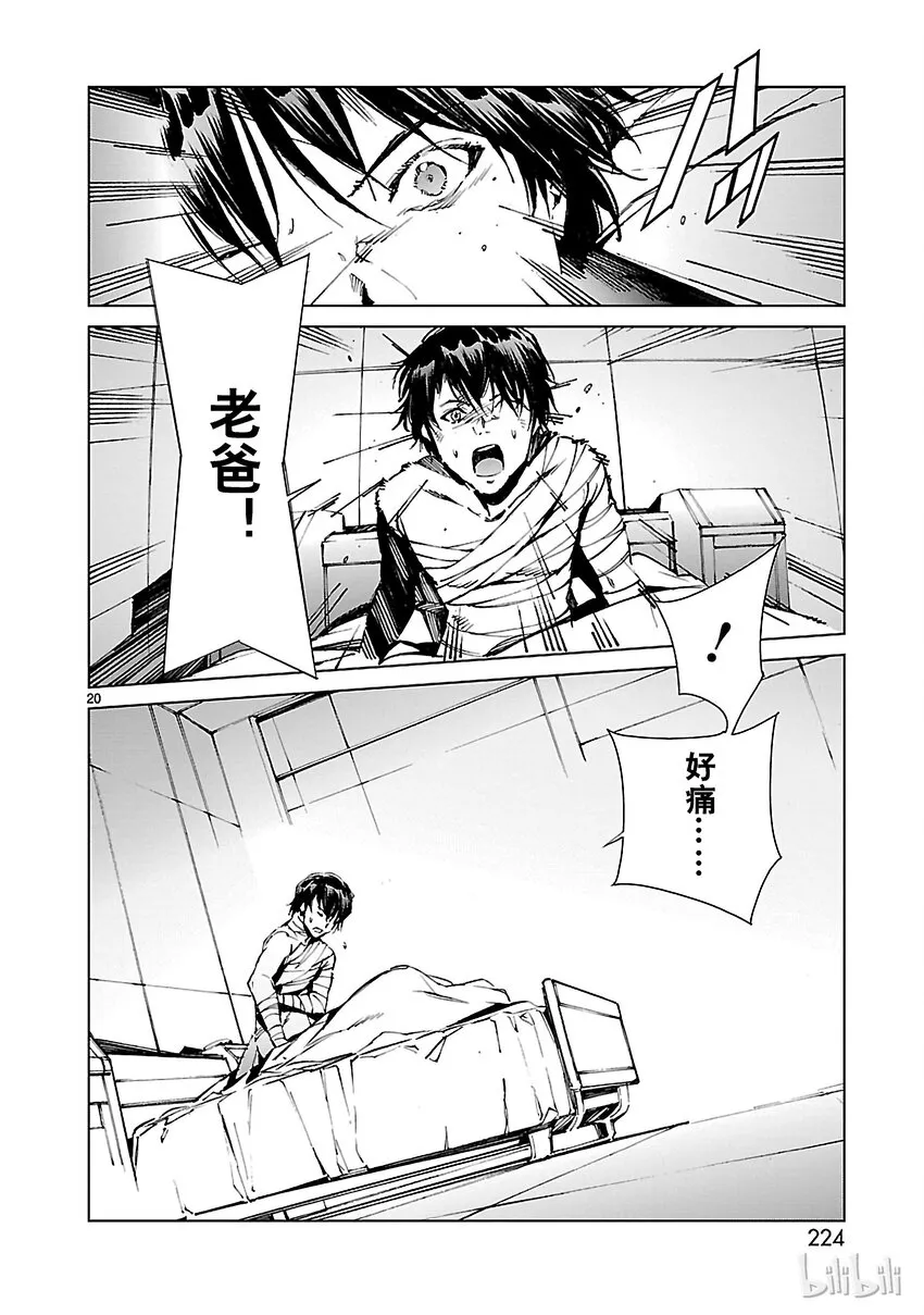 6 邂逅 第20页