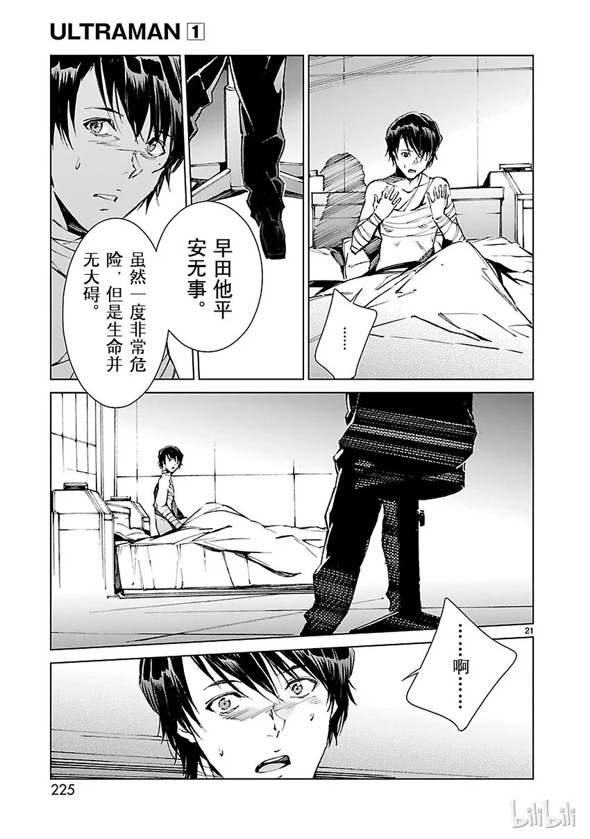6 邂逅 第21页