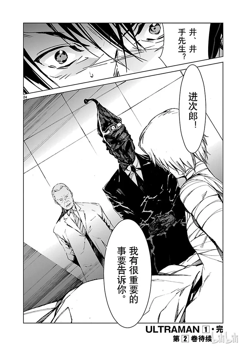6 邂逅 第24页