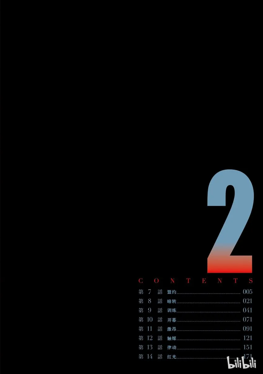 7 盟约 第5页