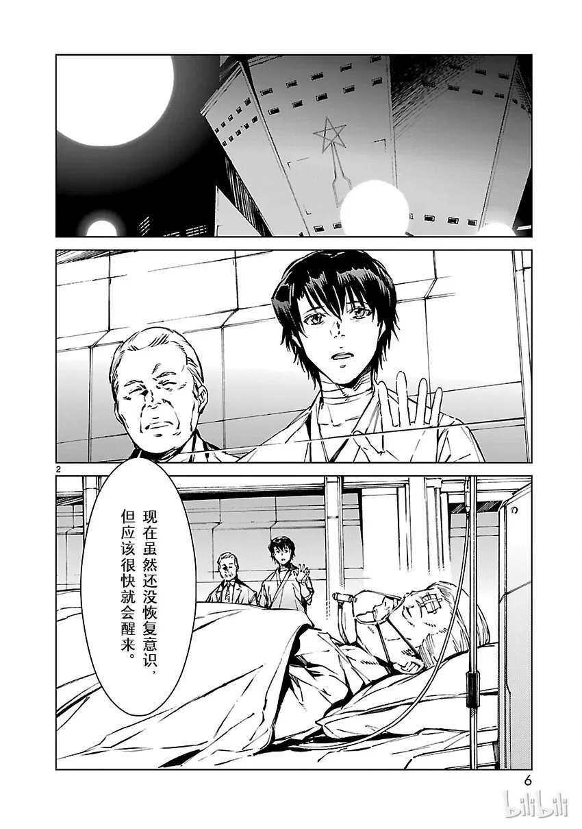 7 盟约 第7页