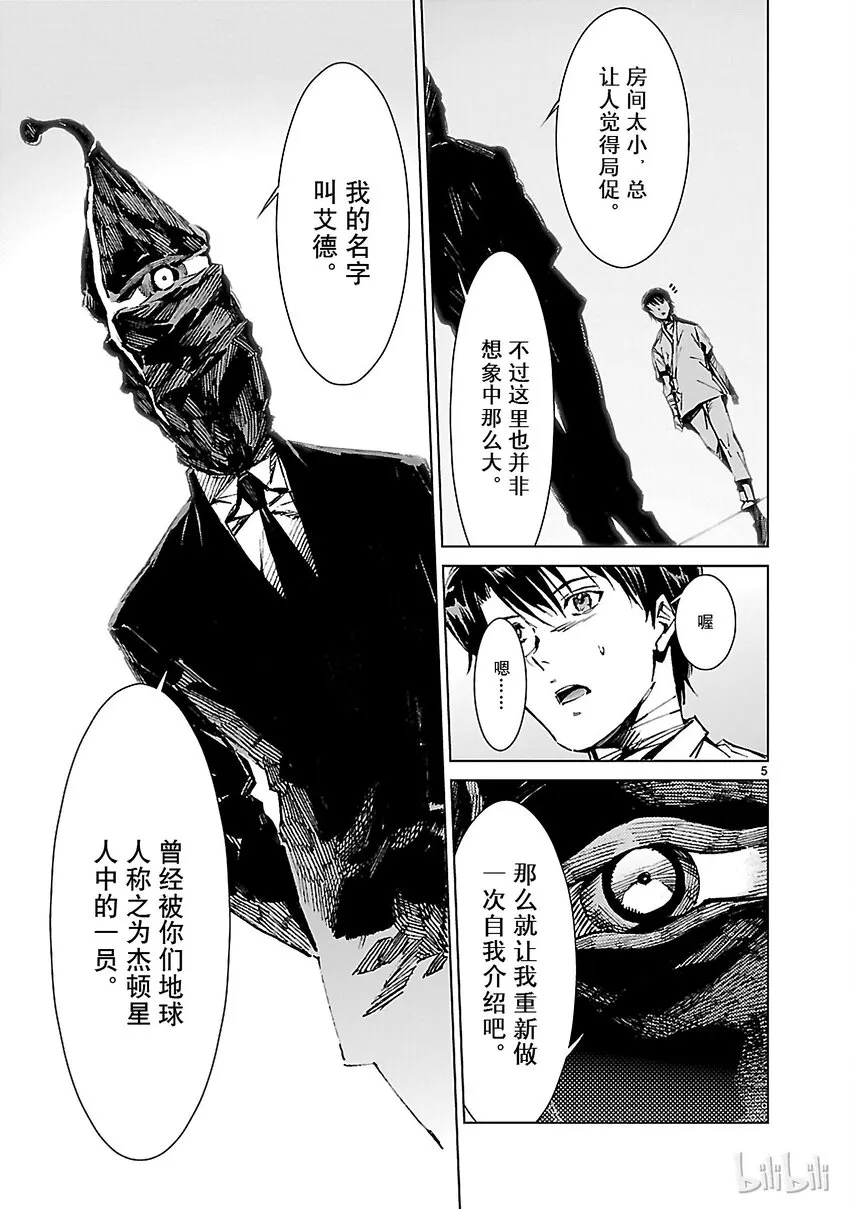 7 盟约 第10页