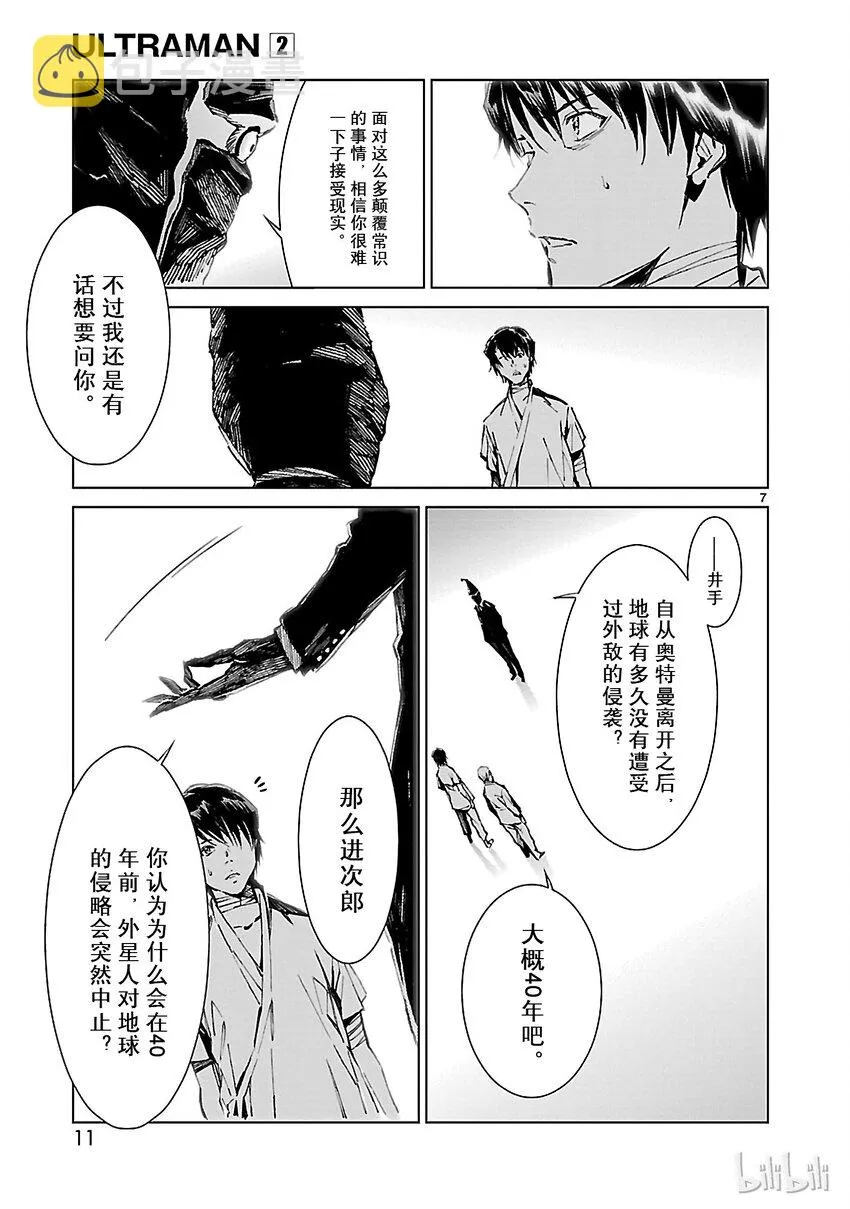 7 盟约 第12页