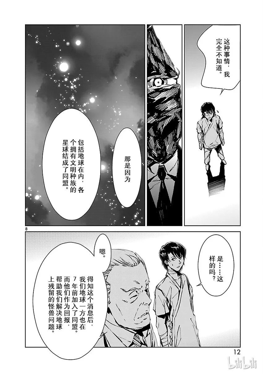 7 盟约 第13页