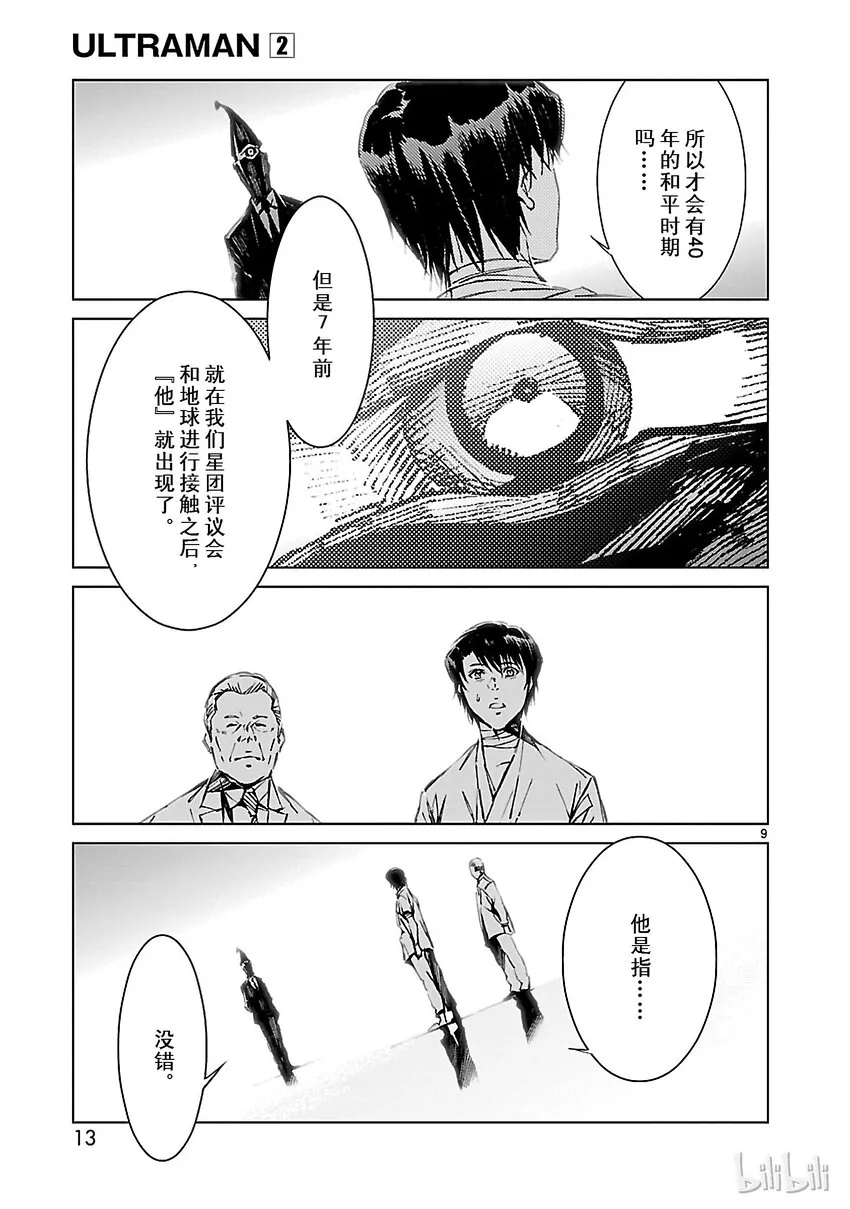 7 盟约 第14页