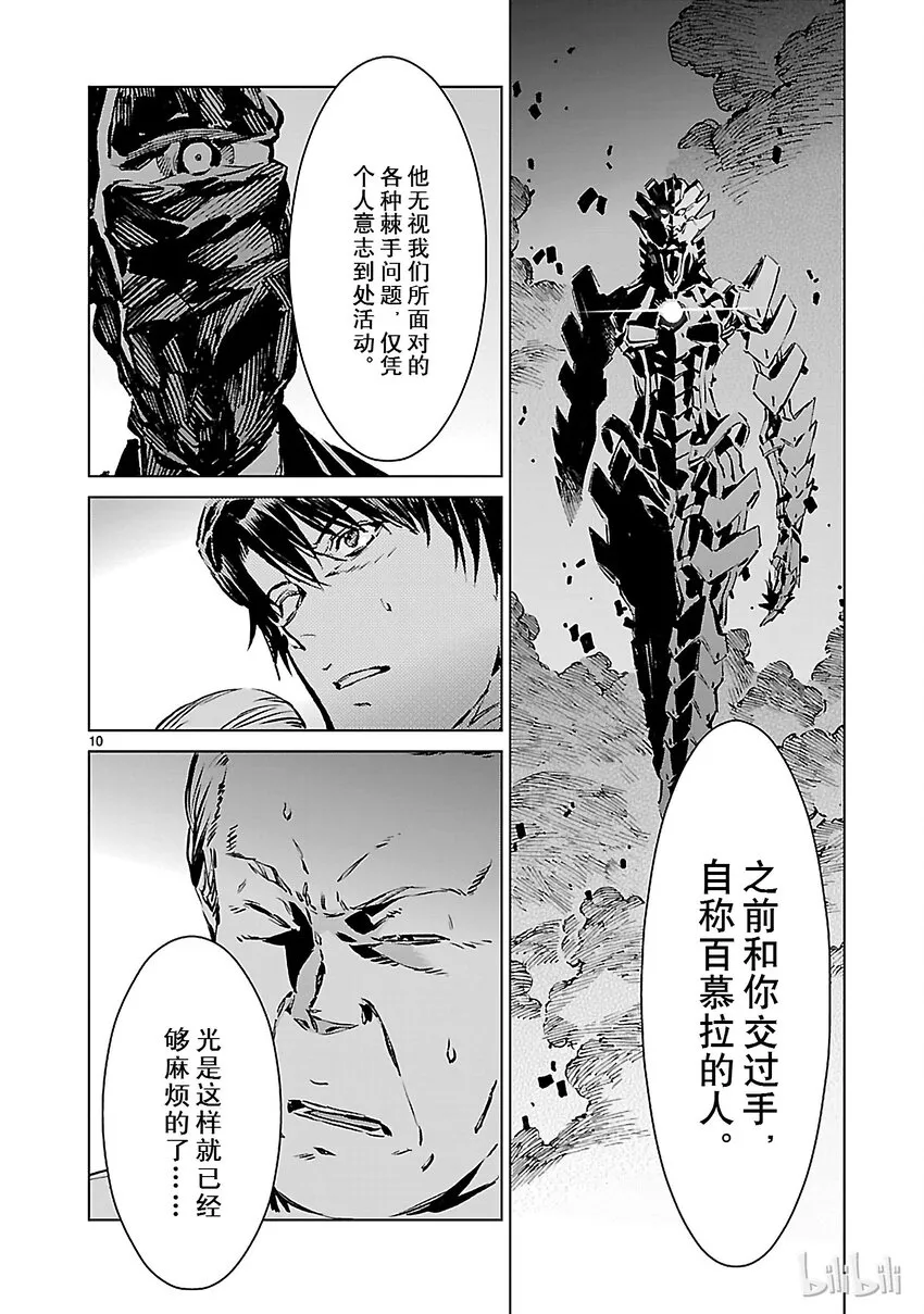 7 盟约 第15页