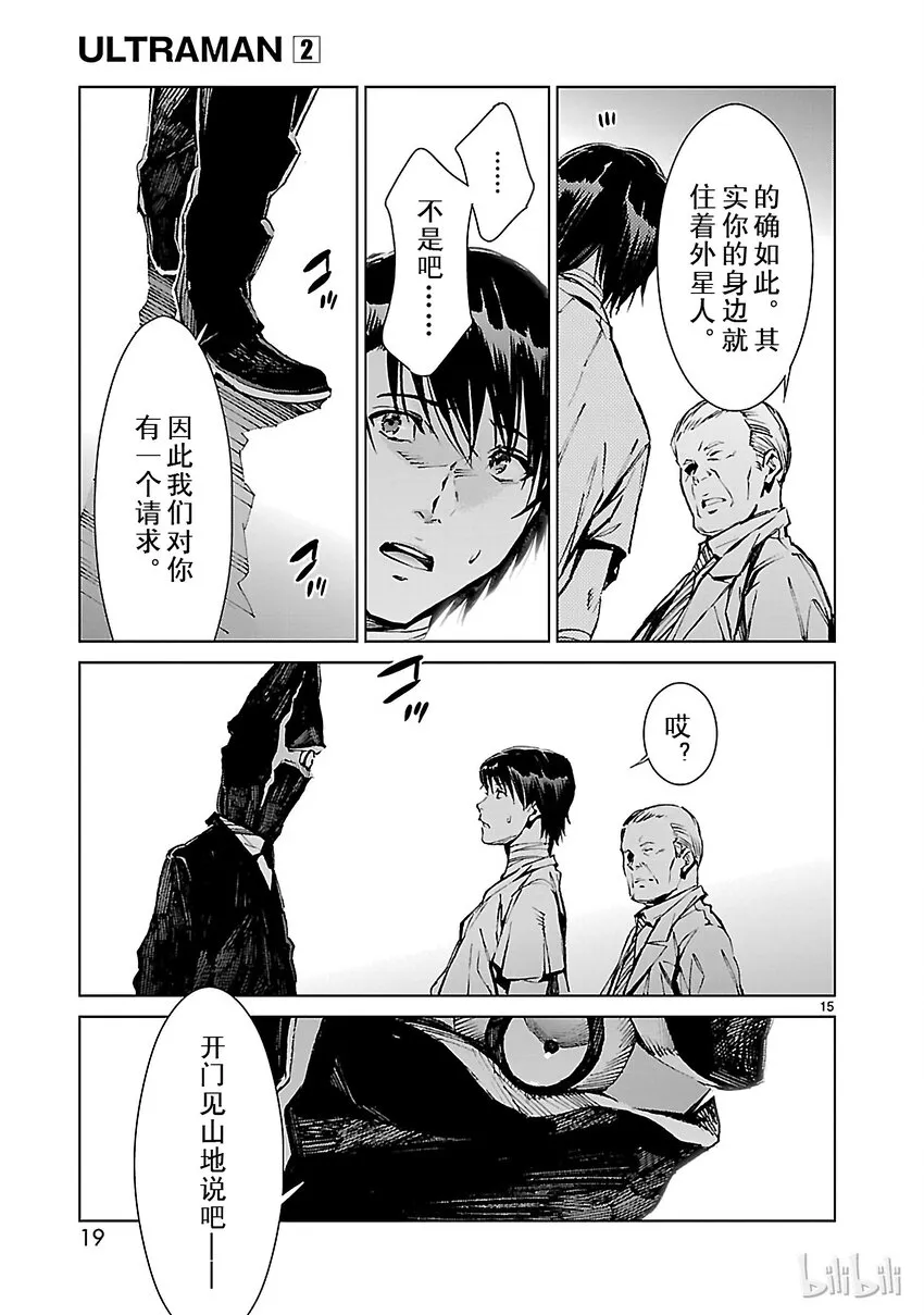 7 盟约 第20页