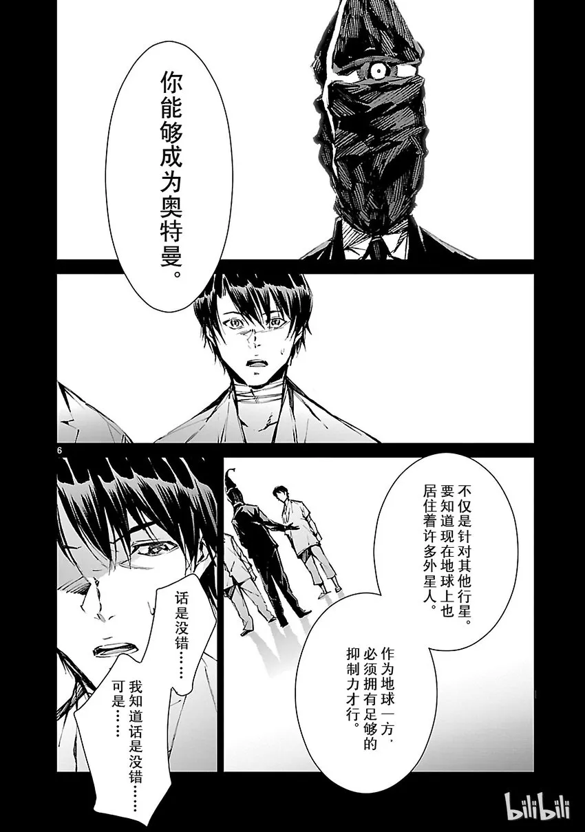 8 暗转 第6页