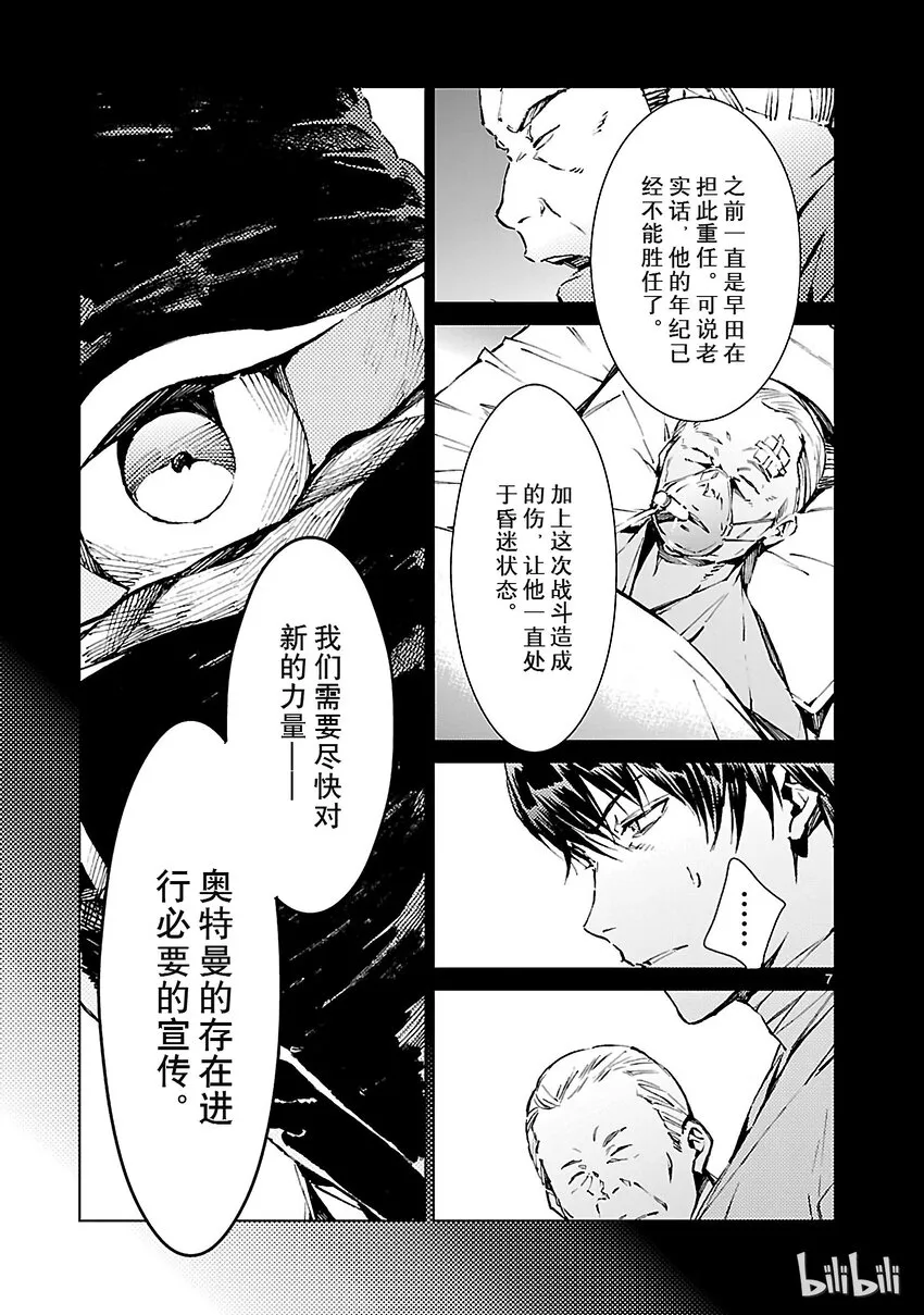 8 暗转 第7页