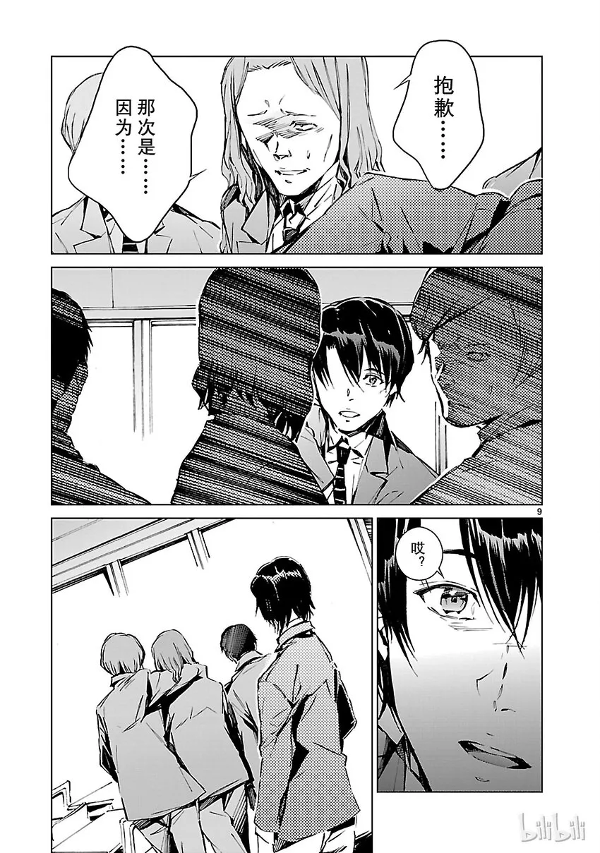 8 暗转 第9页