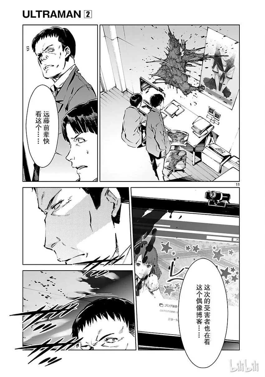 8 暗转 第11页