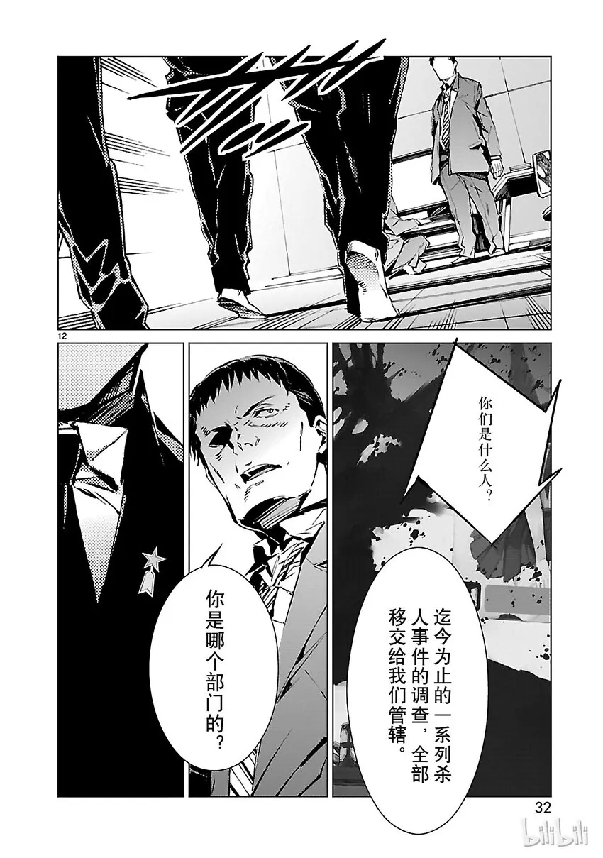 8 暗转 第12页