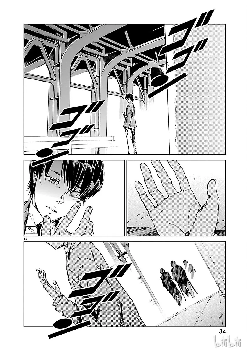 8 暗转 第14页